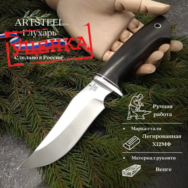 Нож Глухарь из стали Х12МФ, рукоять Венге в интернет-магазине art-steel.ru, фото