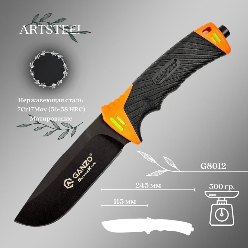 Туристический нож Ganzo G8012-OR, сталь 7Cr17, рукоять пластик ABS в интернет-магазине art-steel.ru, фото