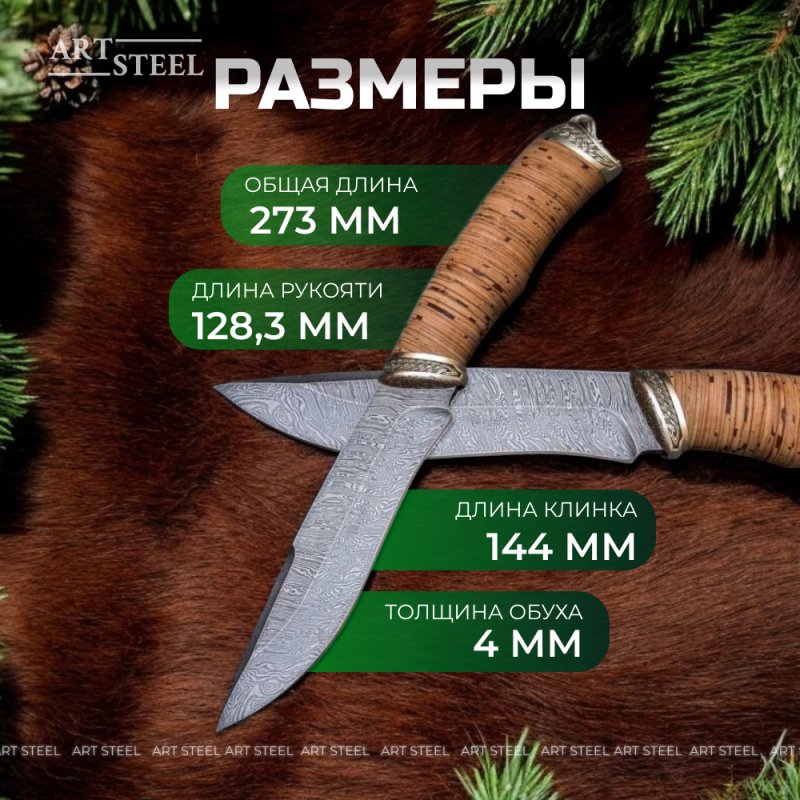 Нож Беркут из дамасской стали, рукоять береста, литьё мельхиор в интернет-магазине art-steel.ru, фото