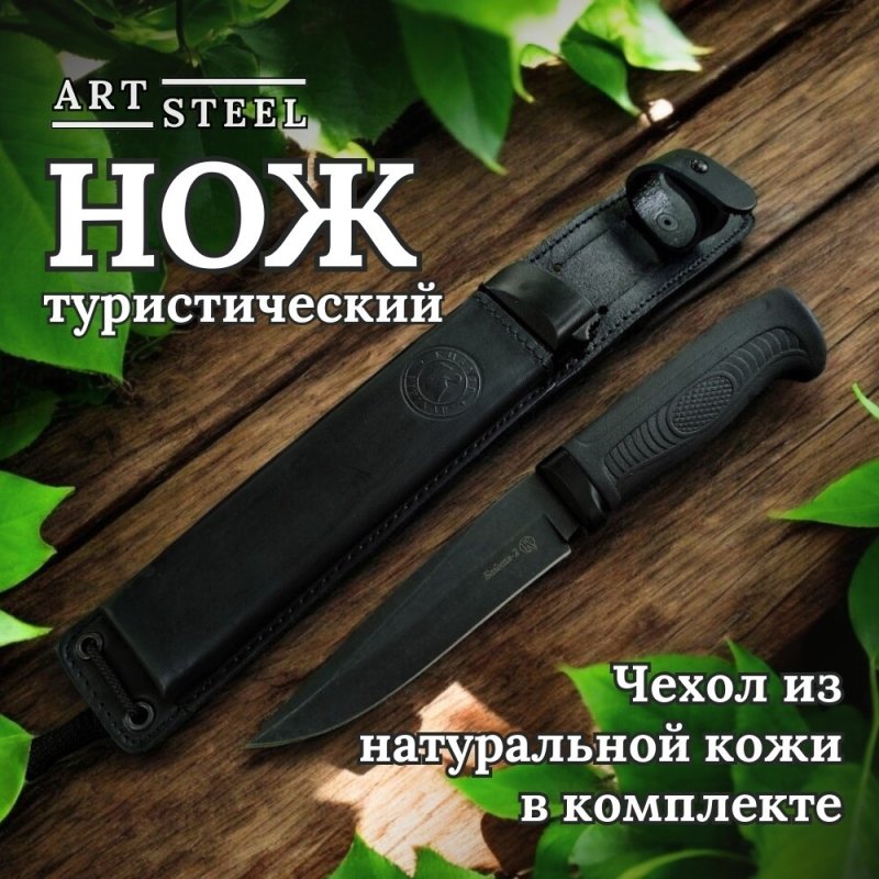Охотничий нож Байкал-2, сталь AUS8, рукоять эластрон в интернет-магазине art-steel.ru, фото