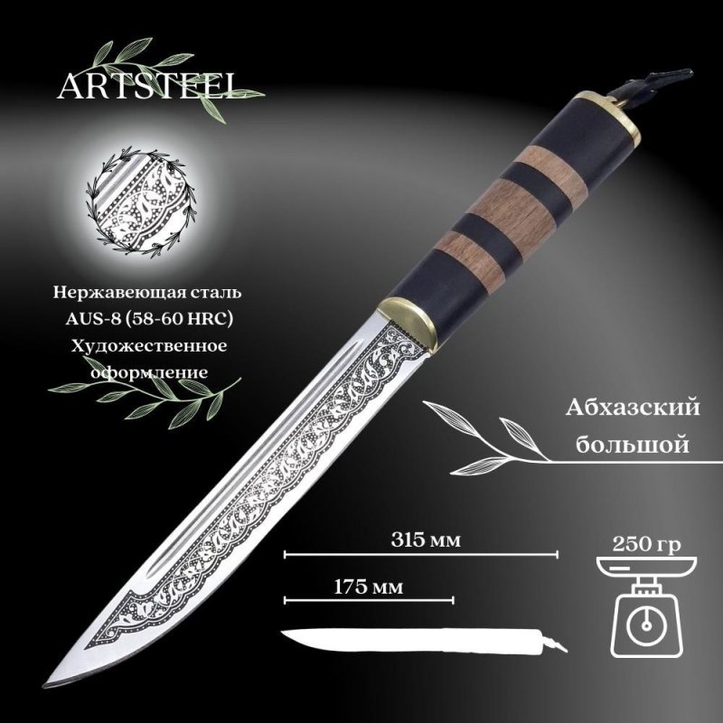 Нож Абхазский большой AUS-8 граб латунь в интернет-магазине art-steel.ru, фото