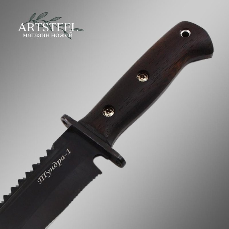 Мачете Тундра 1, сталь У8, длина клинка 250 мм в интернет-магазине art-steel.ru, фото