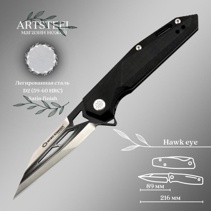 Складной нож Hawk-Eye, сталь D2, рукоять G10 в интернет-магазине art-steel.ru, фото