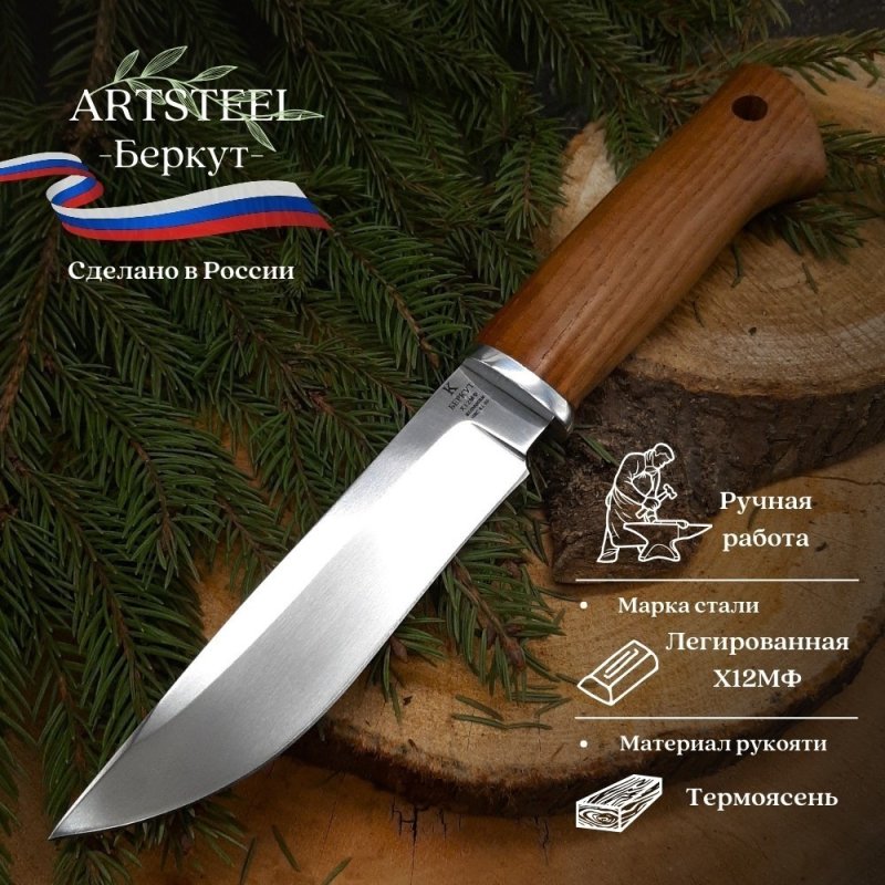 Нож Беркут из стали Х12МФ, рукоять Термоясень в интернет-магазине art-steel.ru, фото