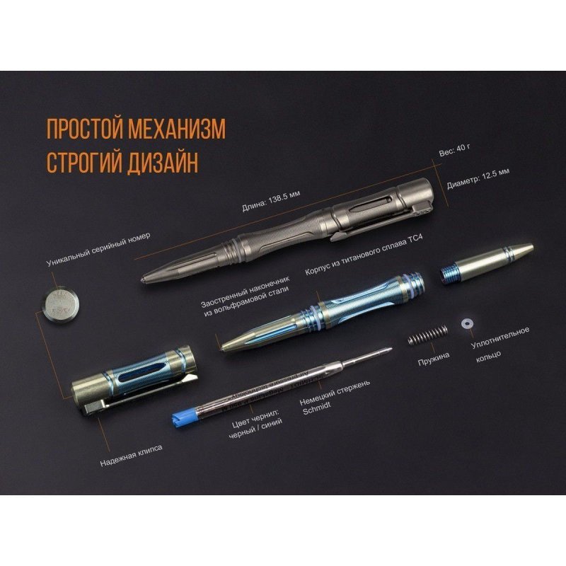 Набор Fenix ручка (титановый корпус) + фонарь (нержавеющая сталь) в интернет-магазине art-steel.ru, фото