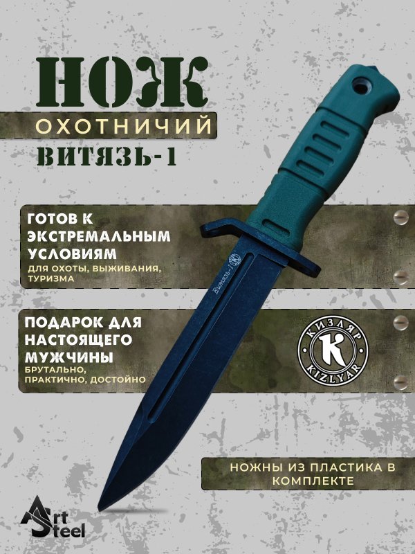 Туристический нож Витязь-1, сталь AUS-8, рукоять эластрон в интернет-магазине art-steel.ru, фото