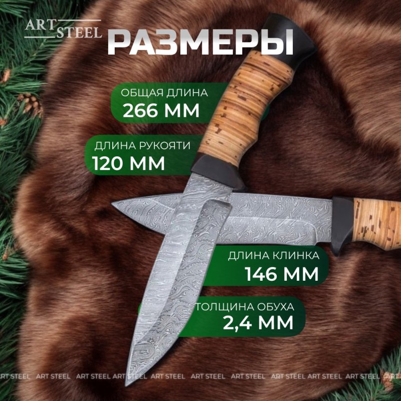 Нож Близнец из дамасской стали, рукоять береста, граб в интернет-магазине art-steel.ru, фото