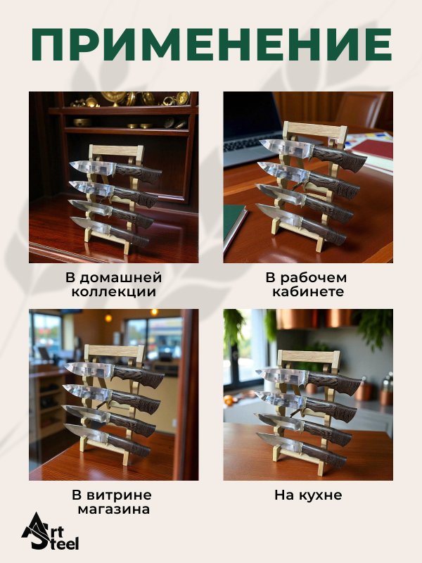 Подставка для ножей в интернет-магазине art-steel.ru, фото
