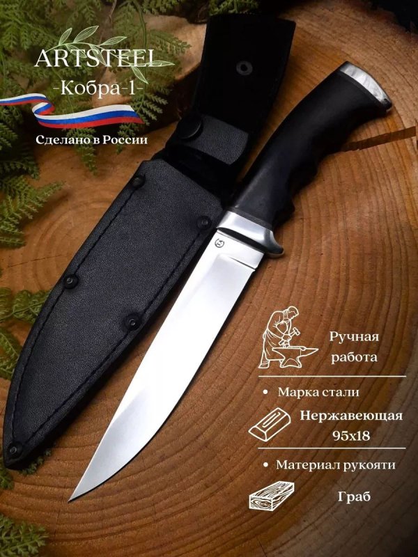 Нож Кобра-1 из стали 95Х18, рукоять дерево в интернет-магазине art-steel.ru, фото