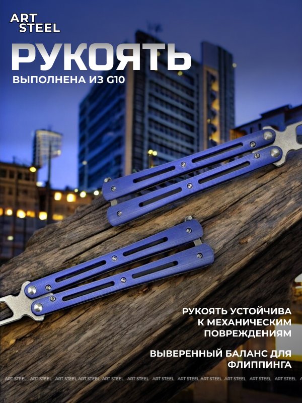 Нож бабочка тренировочный Самурай в интернет-магазине art-steel.ru, фото