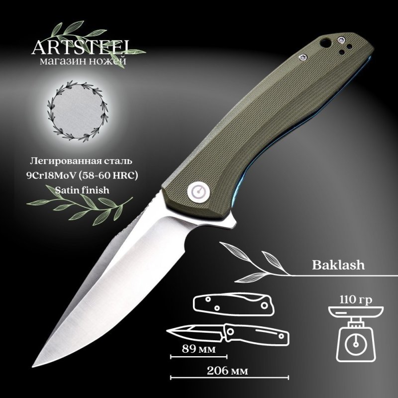 Складной нож CIVIVI Baklash, сталь 9Cr18MoV, рукоять G10 в интернет-магазине art-steel.ru, фото