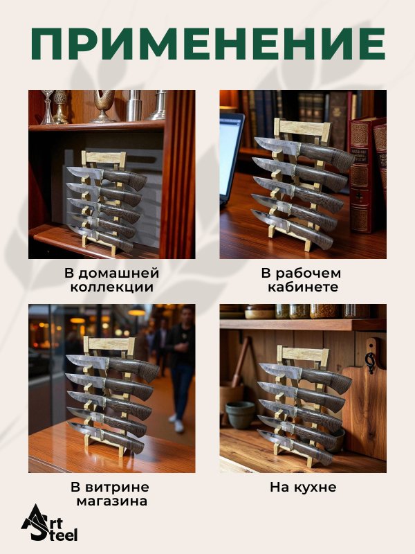 Подставка для ножей в интернет-магазине art-steel.ru, фото