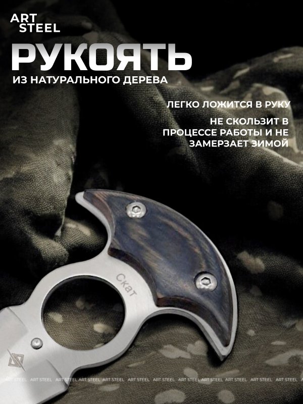 Тычковый нож Скат (шейный нож), сталь 40Х13, рукоять дерево в интернет-магазине art-steel.ru, фото