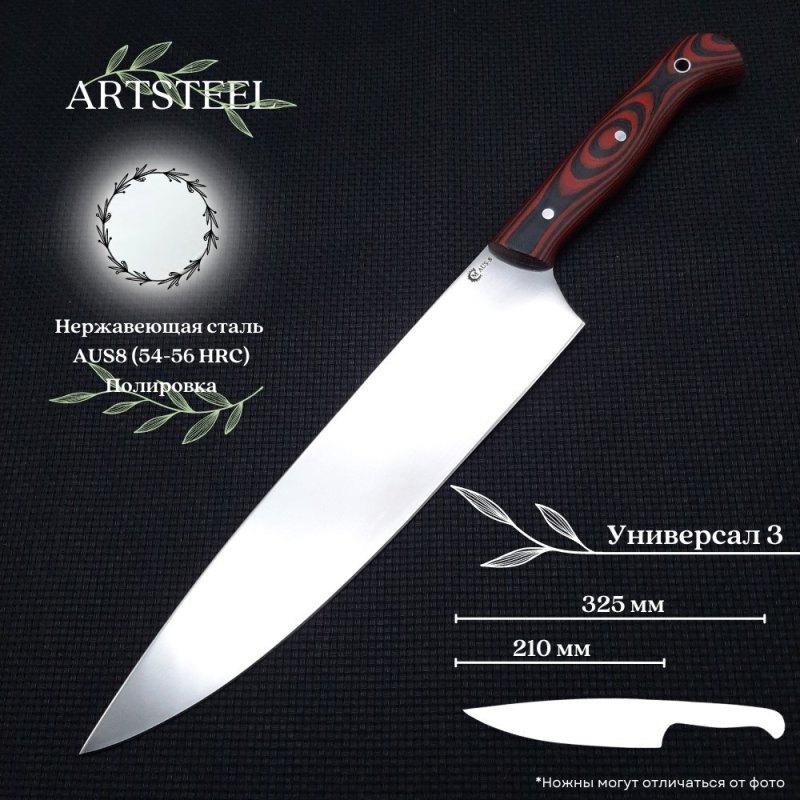 Кухонный нож Универсал 3 из стали AUS8, рукоять G10 в интернет-магазине art-steel.ru, фото