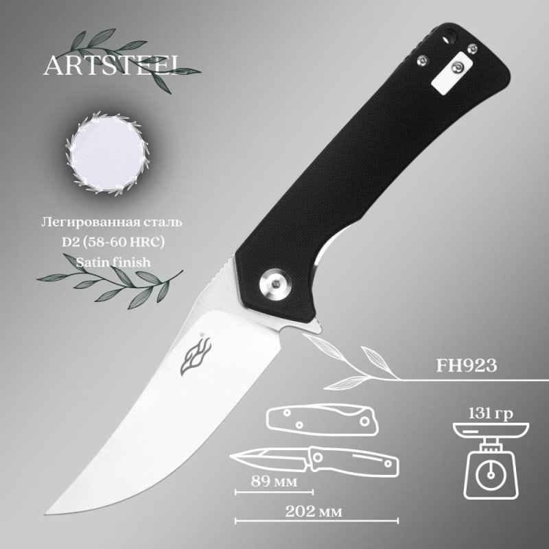 Складной нож Firebird, сталь D2, рукоять G10 в интернет-магазине art-steel.ru, фото