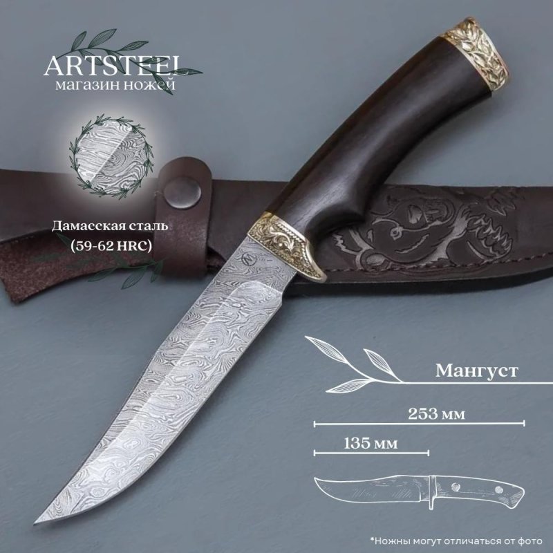 Нож Мангуст из дамасской стали, рукоять черное дерево, литьё мельхиор в интернет-магазине art-steel.ru, фото
