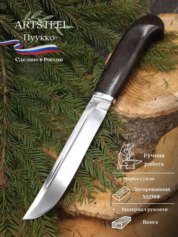 Нож Пукко из стали Х12МФ, рукоять Венге в интернет-магазине art-steel.ru, фото