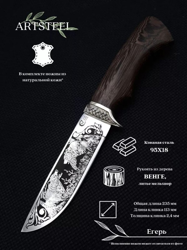 Нож Егерь из стали 95Х18, рукоять венге, литье мельхиор в интернет-магазине art-steel.ru, фото