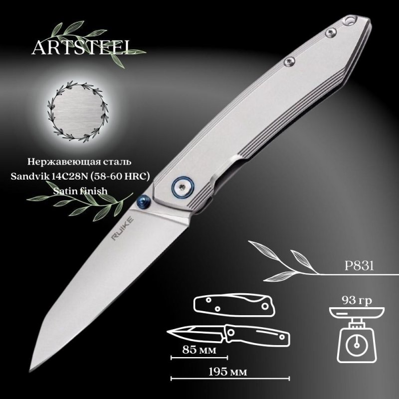 Складной нож Ruike, сталь 14C28N, рукоять сталь 3Cr14N в интернет-магазине art-steel.ru, фото