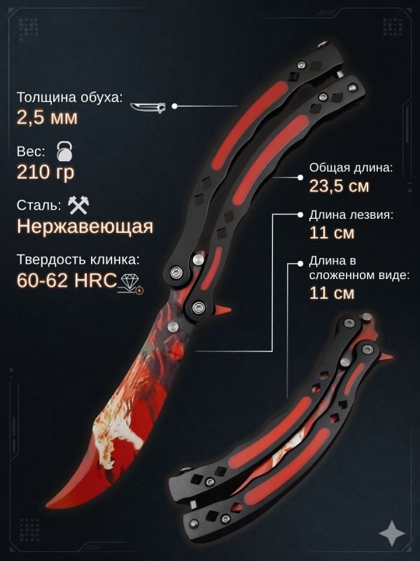 Нож бабочка тренировочный CS GO Balisong в интернет-магазине art-steel.ru, фото