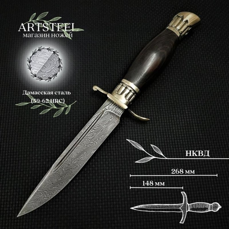 Нож НКВД из дамасской стали, рукоять черное дерево, литьё мельхиор в интернет-магазине art-steel.ru, фото