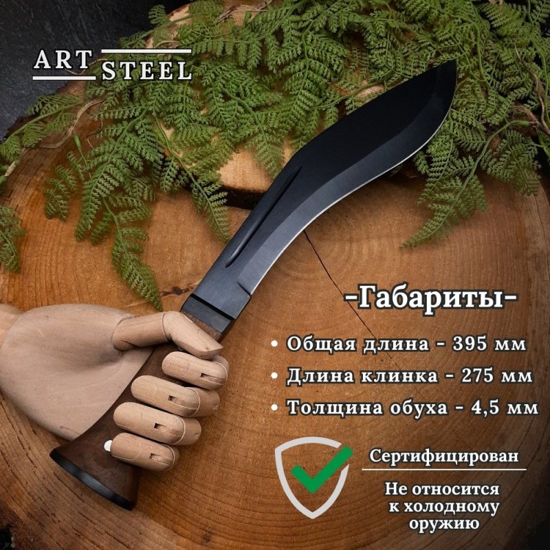 Мачете Бумеранг, из стали 65Г, длина клинка 275 мм в интернет-магазине art-steel.ru, фото