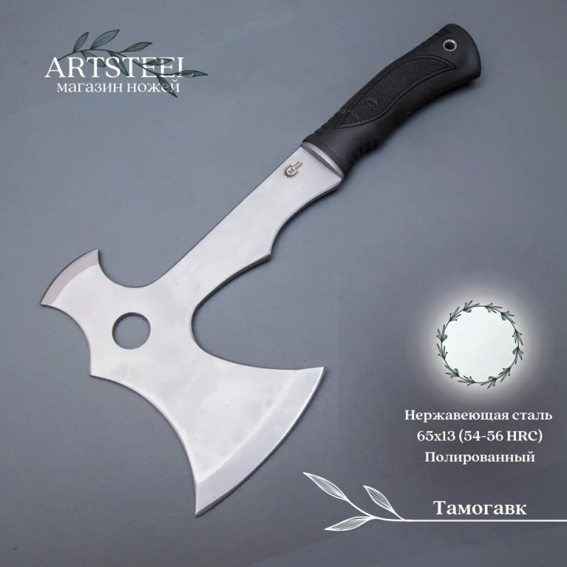 Тамогавк из стали 65х13, рукоять эластрон в интернет-магазине art-steel.ru, фото