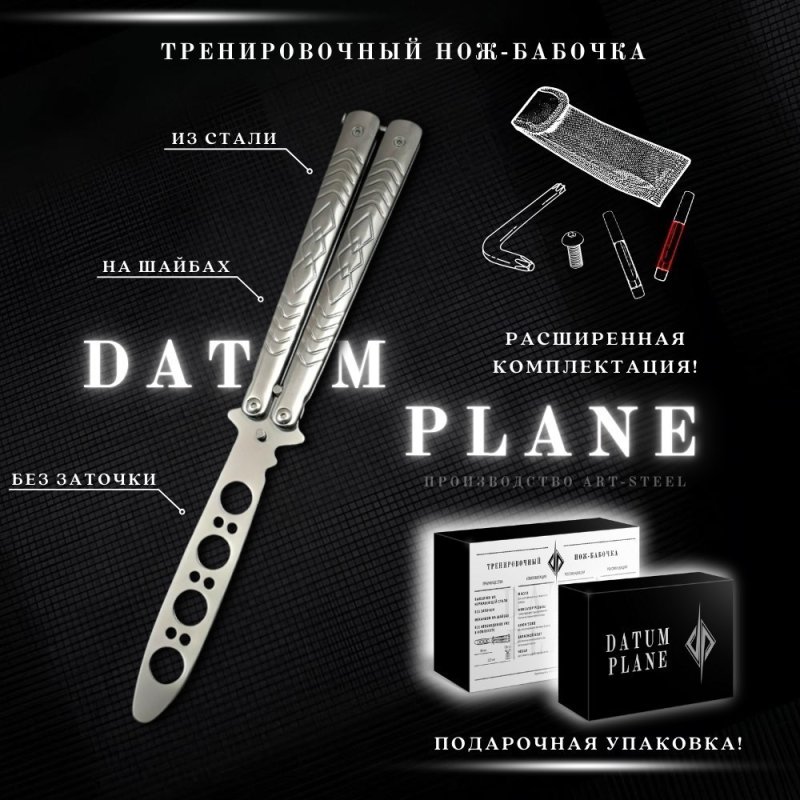Нож бабочка тренировочный Серый Ромб в интернет-магазине art-steel.ru, фото