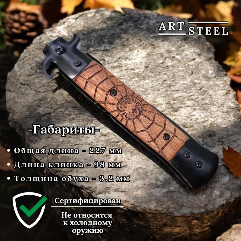 Складной нож Morrigan, сталь 65Х13, рукоять дерево в интернет-магазине art-steel.ru, фото