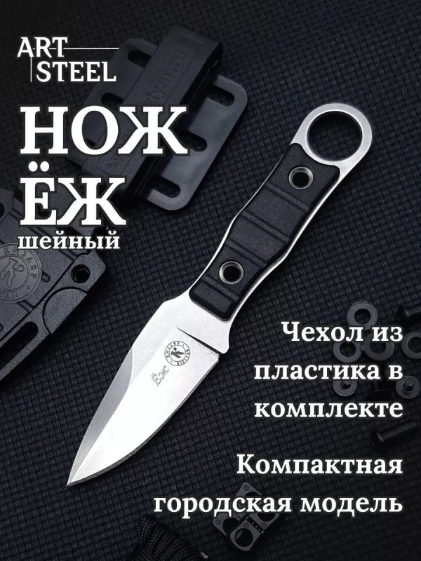 Нож скрытого ношения Ёж (шейный нож), сталь AUS8, рукоять сталь, пластик в интернет-магазине art-steel.ru, фото