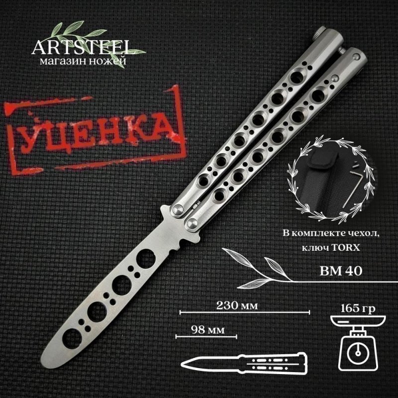 Нож бабочка тренировочный Серербристый Рыцарь в интернет-магазине art-steel.ru, фото
