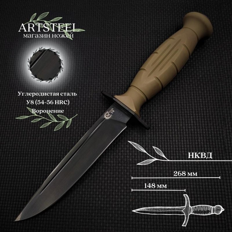 Нож НКВД из стали У8, рукоять пластик в интернет-магазине art-steel.ru, фото