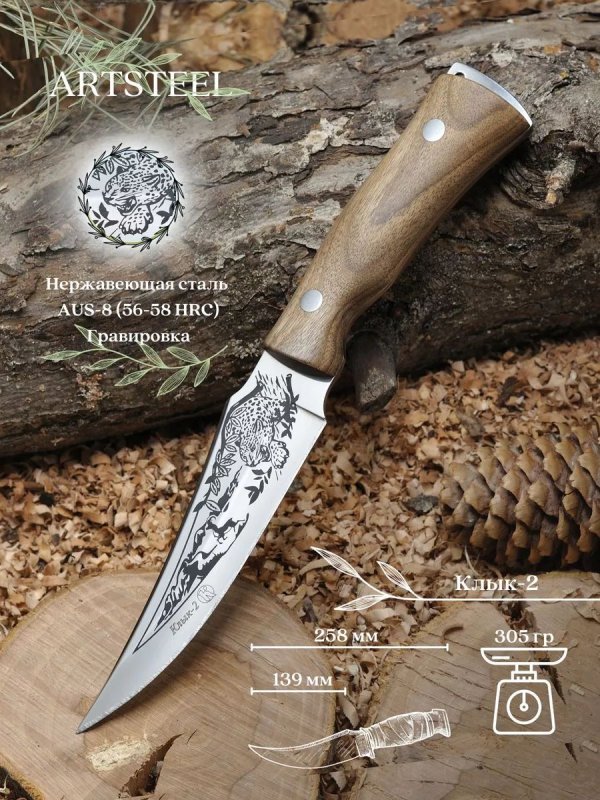 Охотничий нож Клык-2, сталь AUS8, рукоять орех в интернет-магазине art-steel.ru, фото