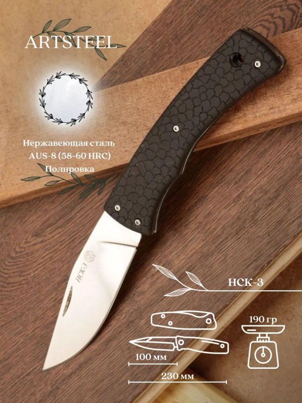 Нож НСК-3 эластрон в интернет-магазине art-steel.ru, фото