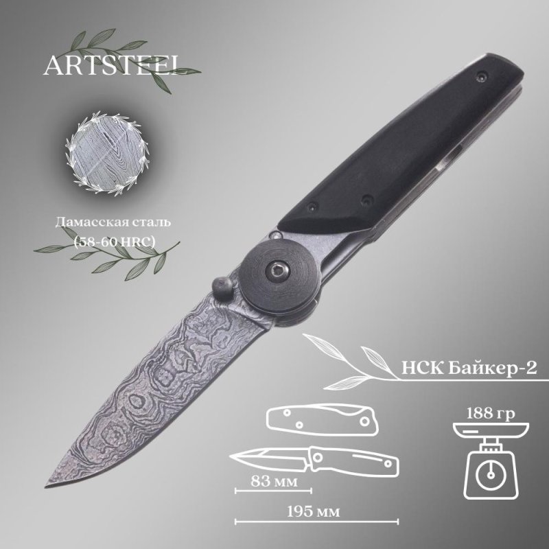 Нож НСК Байкер-2 дамаск дерево в интернет-магазине art-steel.ru, фото