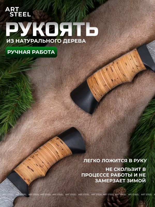 Нож Галеон из дамасской стали, рукоять береста, граб в интернет-магазине art-steel.ru, фото