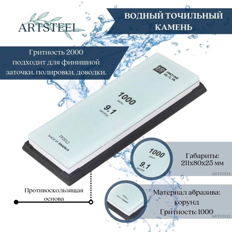 Точильный камень, 1000 грит в интернет-магазине art-steel.ru, фото