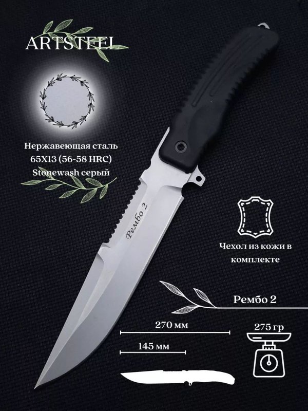 Нож Рембо 2, сталь 65Х13, рукоять эластрон в интернет-магазине art-steel.ru, фото