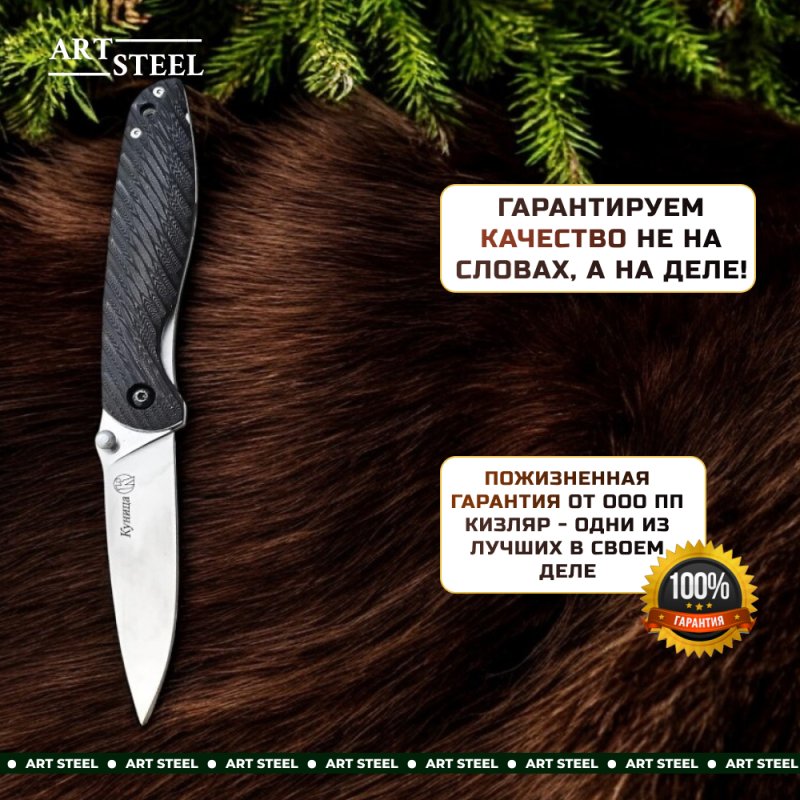 Складной нож Куница, сталь AUS8, рукоять микарта в интернет-магазине art-steel.ru, фото