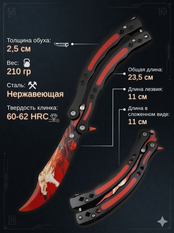 Нож бабочка тренировочный CS GO Balisong в интернет-магазине art-steel.ru, фото