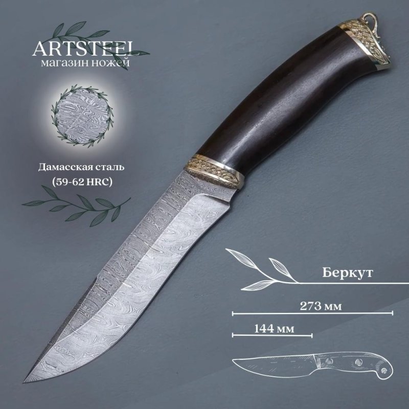 Нож Беркут из дамасской стали, рукоять черное дерево, литьё мельхиор в интернет-магазине art-steel.ru, фото