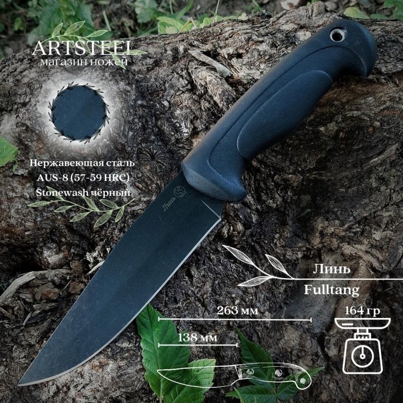 Туристический нож Линь, сталь AUS8, рукоять эластрон в интернет-магазине art-steel.ru, фото