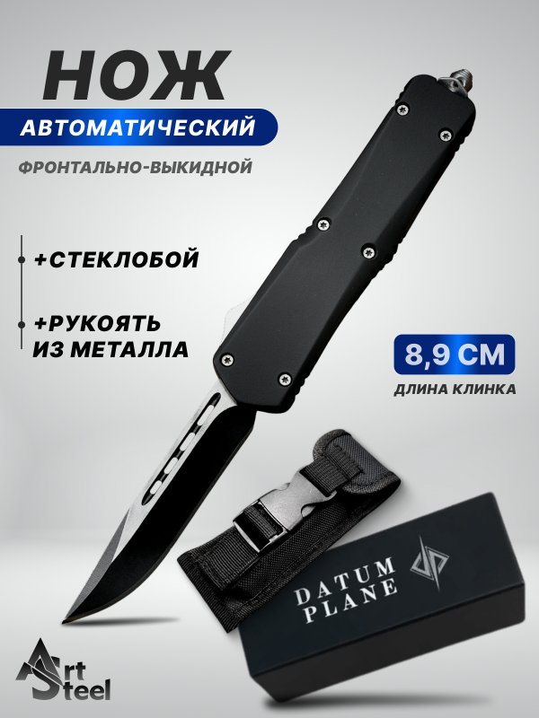 Автоматический складной нож Тирекс (фронтальный), сталь 40х13, рукоять алюминий в интернет-магазине art-steel.ru, фото