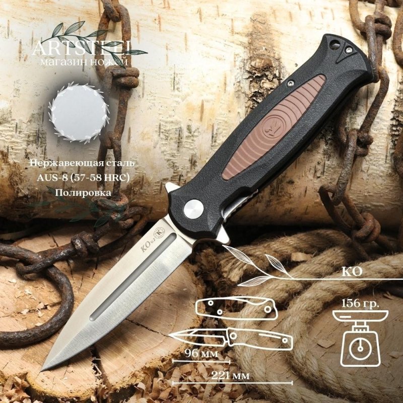 Складной нож КО, сталь AUS8, рукоять пластик, эластрон в интернет-магазине art-steel.ru, фото