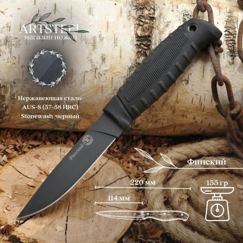 Туристический нож Финский, сталь AUS8, рукоять эластрон в интернет-магазине art-steel.ru, фото