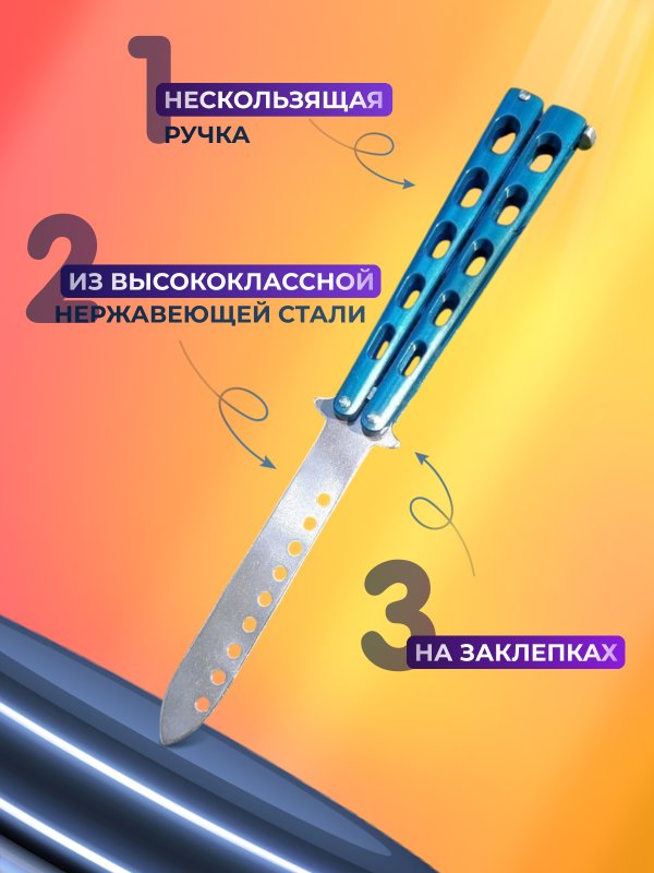 Нож бабочка тренировочный Боец в интернет-магазине art-steel.ru, фото