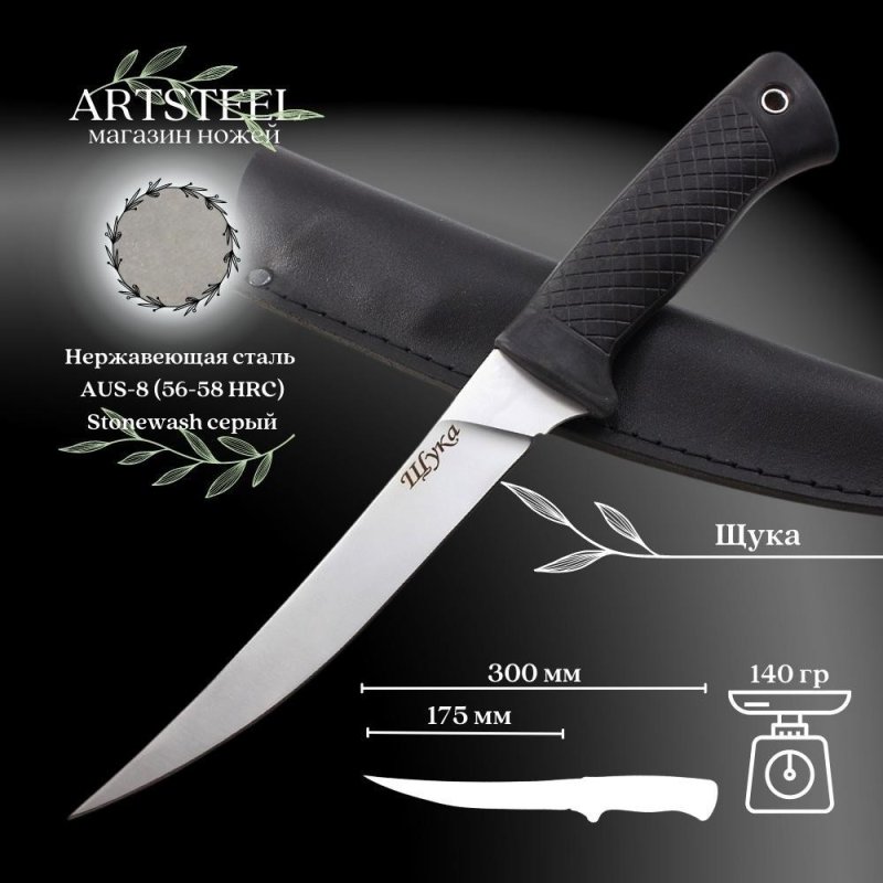 Нож Щука, сталь AUS8, рукоять эластрон в интернет-магазине art-steel.ru, фото