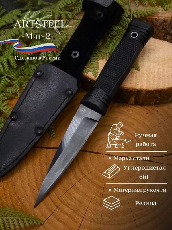 Нож Миг-2 из стали 65Г, рукоять резина в интернет-магазине art-steel.ru, фото
