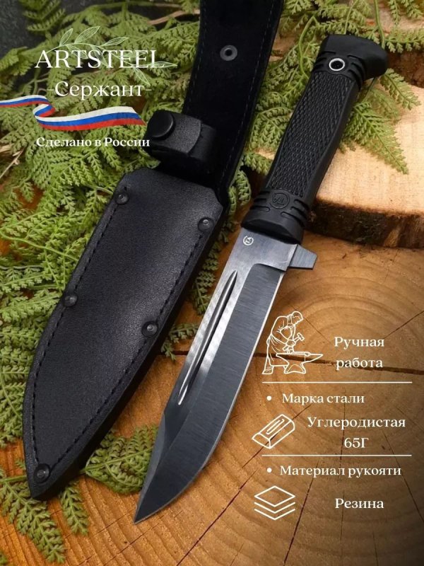 Нож Сержант из стали 65Г, рукоять резина в интернет-магазине art-steel.ru, фото