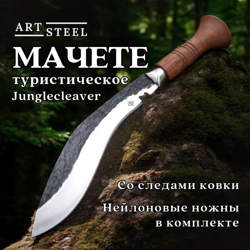 Кукри Junglecleaver, сталь 65Г, длина лезвия 225 мм в интернет-магазине art-steel.ru, фото